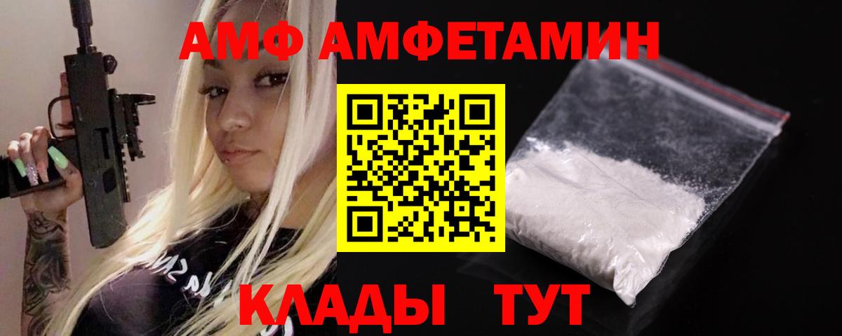 Amphetamine  АМФ  Комсомольск-на-Амуре  АМФ Розовый  Вход с VPN 