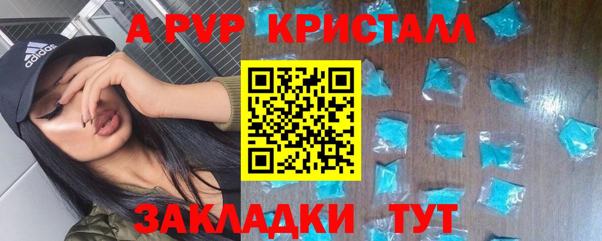 даркнет сайт  A-PVP Crystall  Комсомольск-на-Амуре  Вход с VPN  A PVP крисы CK  Alpha-PVP 