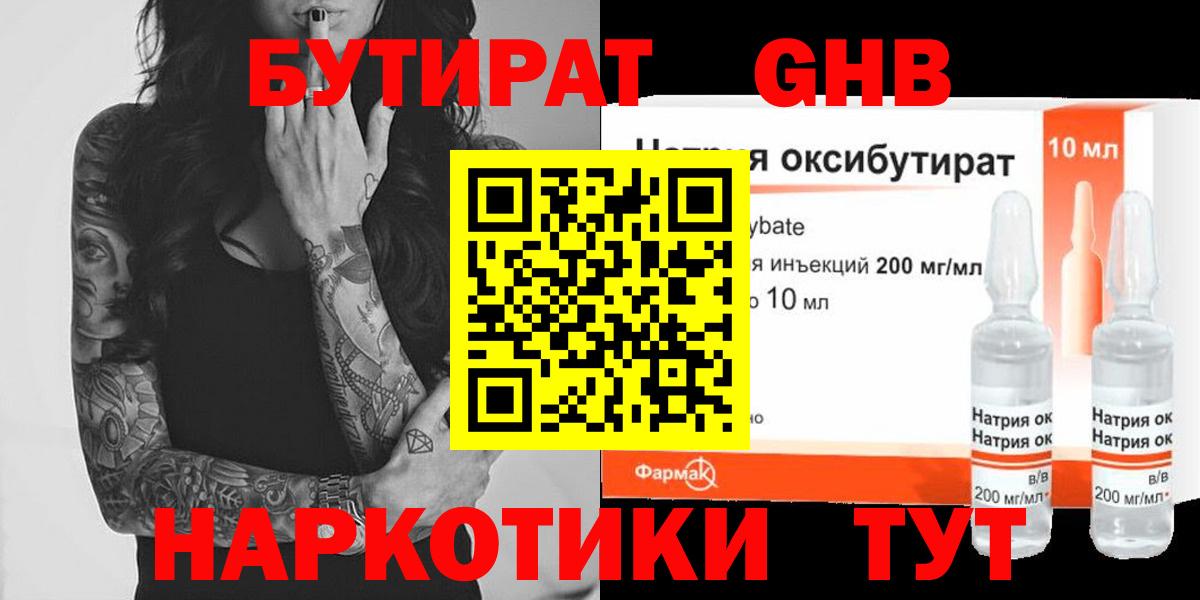 Комсомольск-на-Амуре  БУТИРАТ BDO 33%  Вход с VPN 