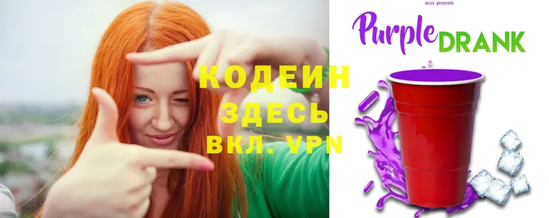 Кодеиновый сироп Lean Purple Drank  kraken маркетплейс  Комсомольск-на-Амуре 