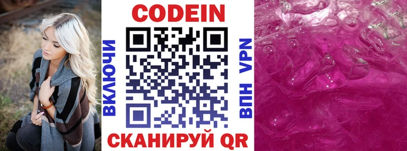 Codein Purple Drank Комсомольск-на-Амуре