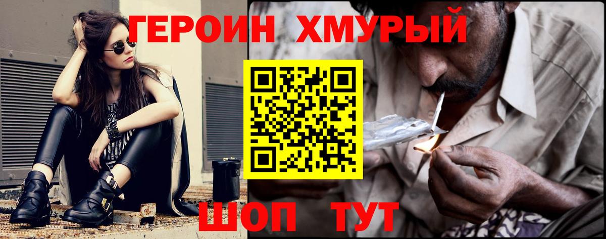 Героин гречка  Вход с VPN  Комсомольск-на-Амуре 