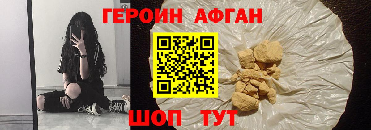 ГЕРОИН VHQ Комсомольск-на-Амуре