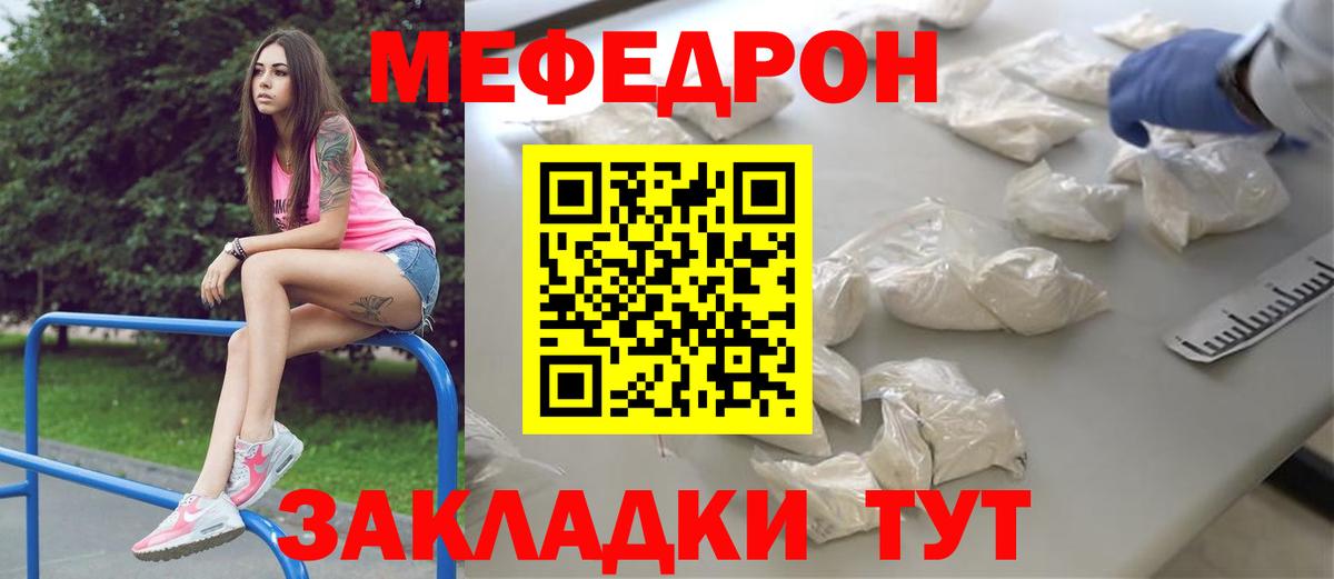 Меф мяу мяу  Комсомольск-на-Амуре